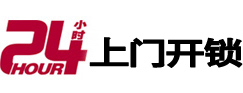 梅县24小时锁行